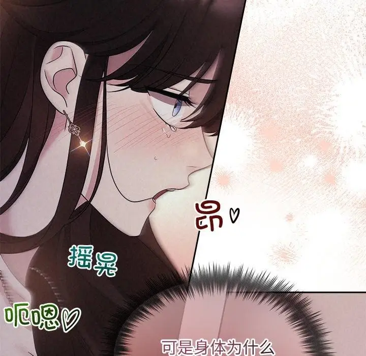 漫画《被吞噬的夜》第27话第89张图