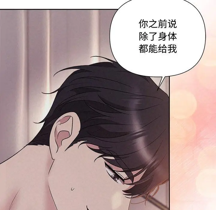 漫画《被吞噬的夜》第27话第96张图