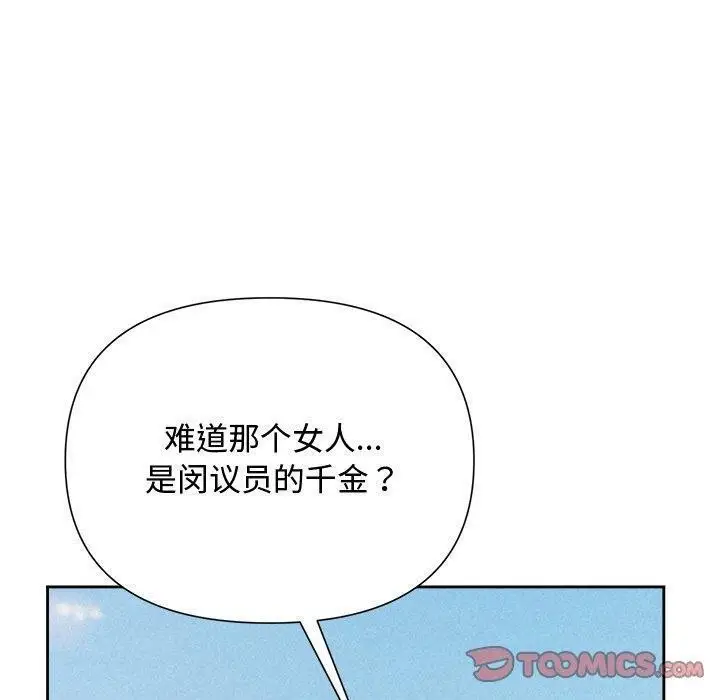 漫画《被吞噬的夜》第28话第100张图