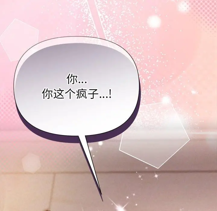 漫画《被吞噬的夜》第28话第11张图