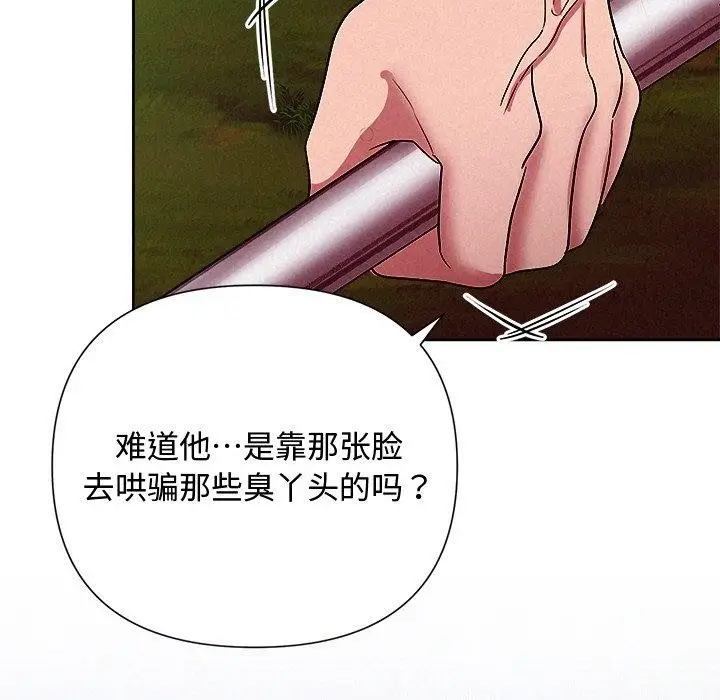 漫画《被吞噬的夜》第28话第125张图