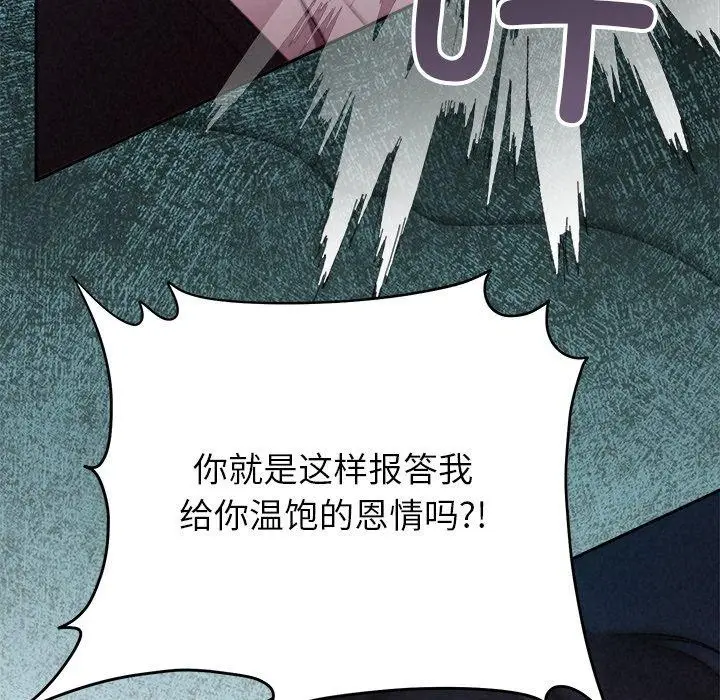 漫画《被吞噬的夜》第28话第143张图