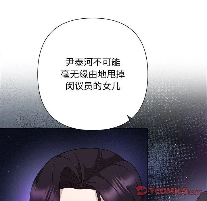 漫画《被吞噬的夜》第28话第164张图