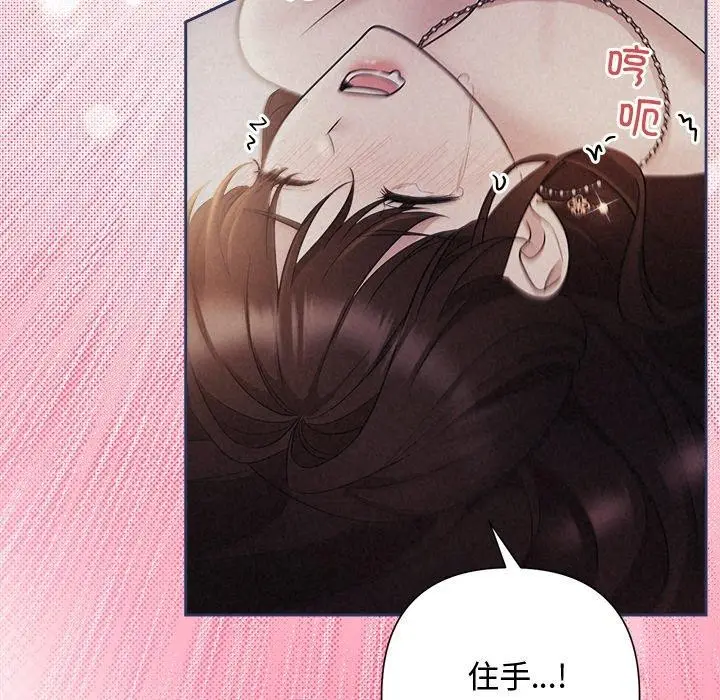 漫画《被吞噬的夜》第28话第24张图