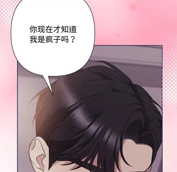 漫画《被吞噬的夜》第28话第27张图