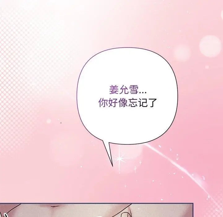 漫画《被吞噬的夜》第28话第29张图