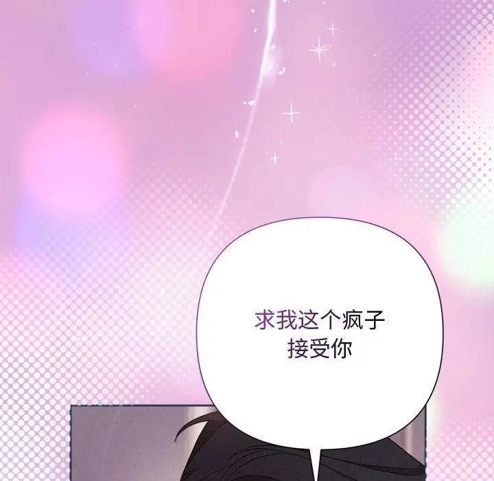 漫画《被吞噬的夜》第28话第33张图