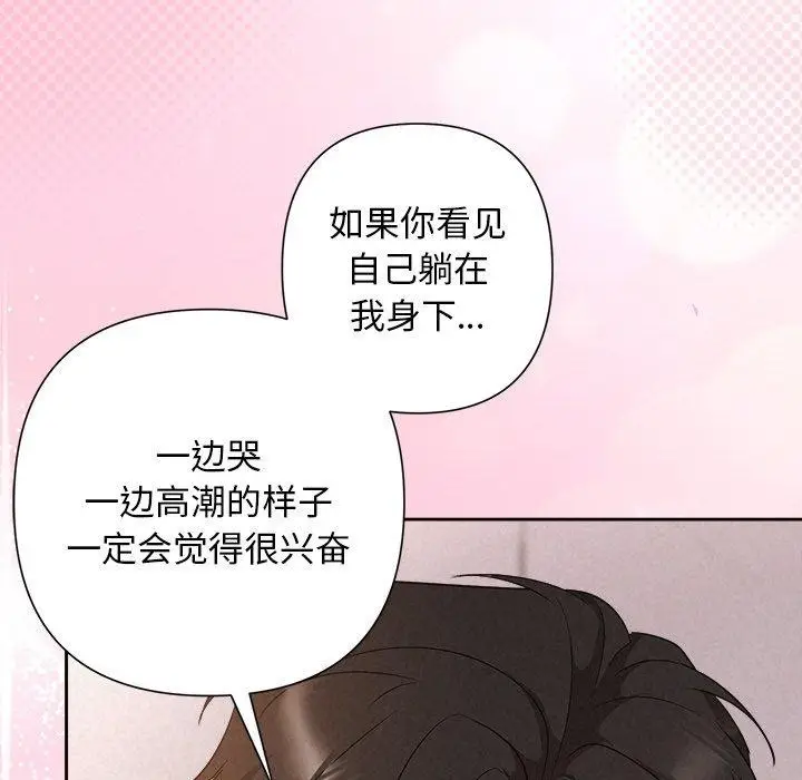 漫画《被吞噬的夜》第28话第8张图
