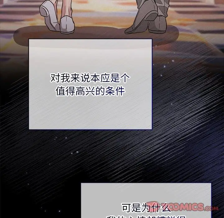 漫画《被吞噬的夜》第29话第100张图