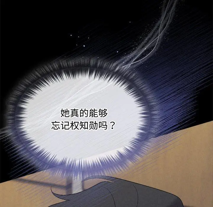 漫画《被吞噬的夜》第29话第106张图