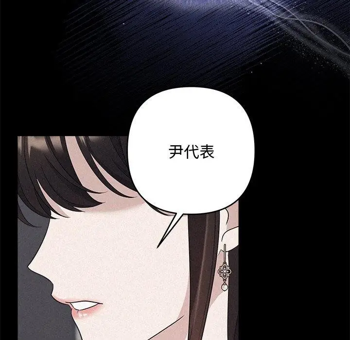 漫画《被吞噬的夜》第29话第109张图