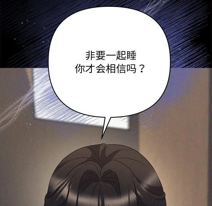 漫画《被吞噬的夜》第29话第111张图