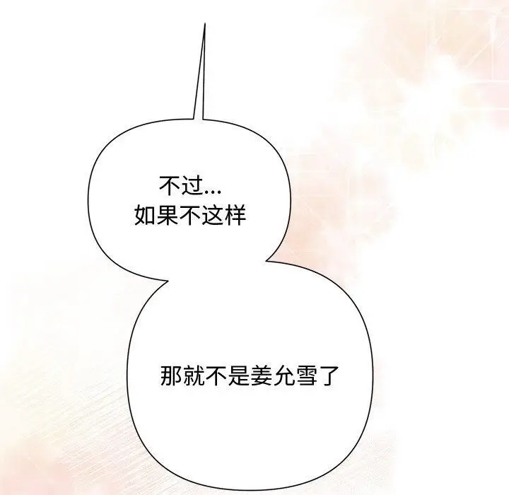 漫画《被吞噬的夜》第29话第127张图
