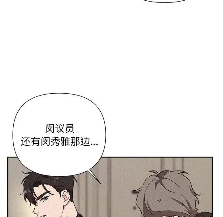 漫画《被吞噬的夜》第29话第143张图