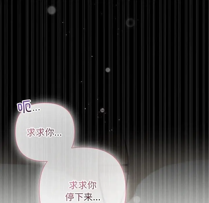 漫画《被吞噬的夜》第29话第47张图