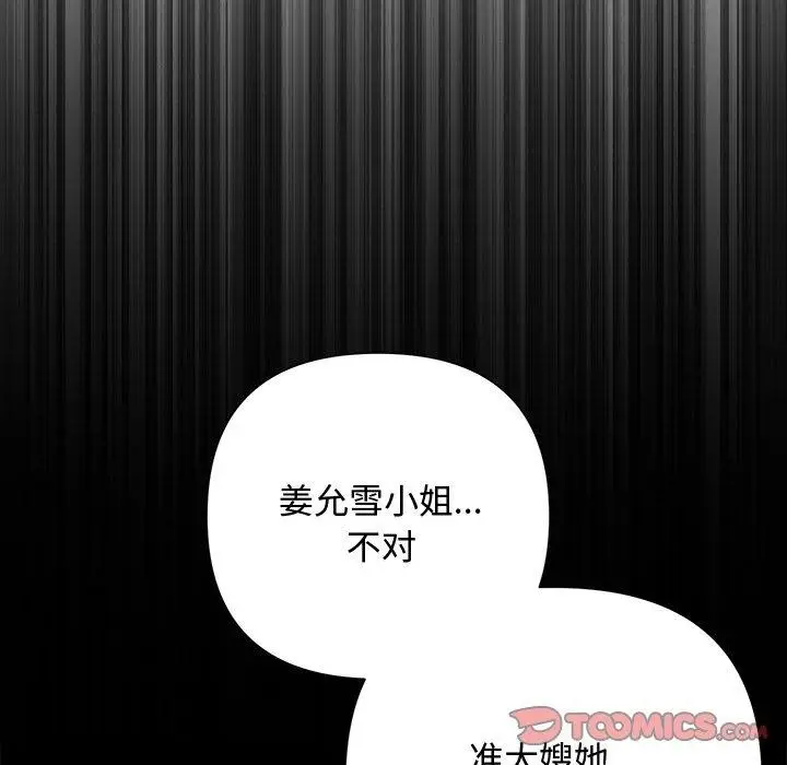 漫画《被吞噬的夜》第29话第92张图