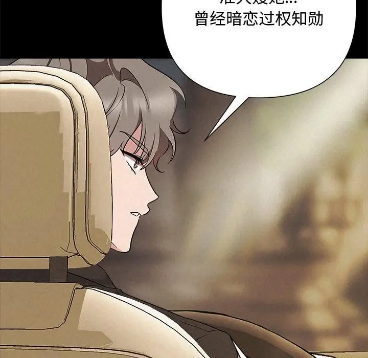 漫画《被吞噬的夜》第29话第93张图