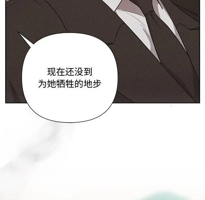 漫画《被吞噬的夜》第30话第10张图