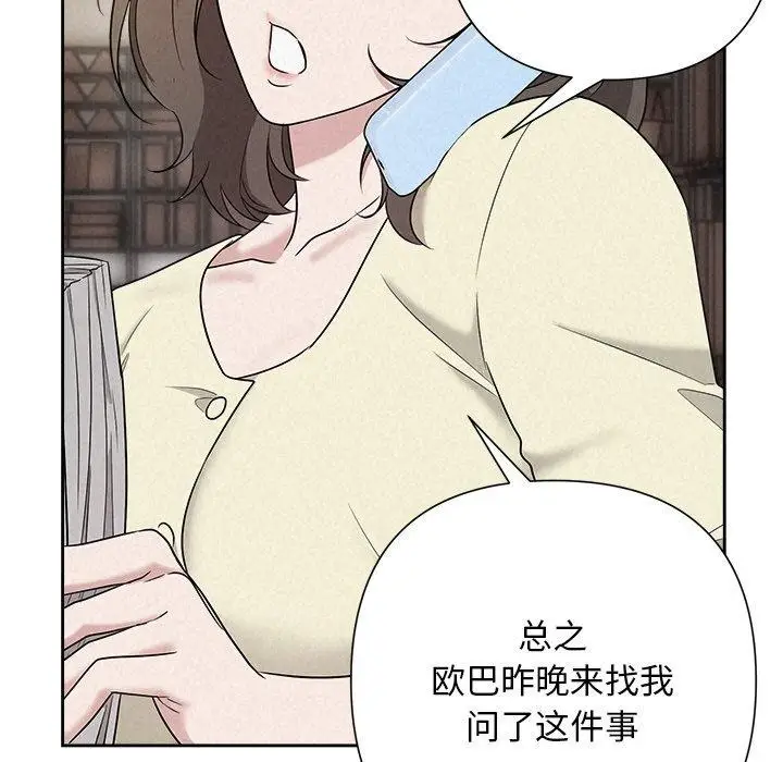 漫画《被吞噬的夜》第30话第106张图