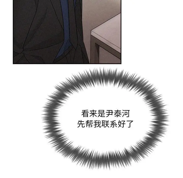 漫画《被吞噬的夜》第30话第138张图