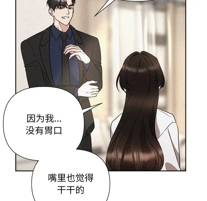 漫画《被吞噬的夜》第30话第149张图