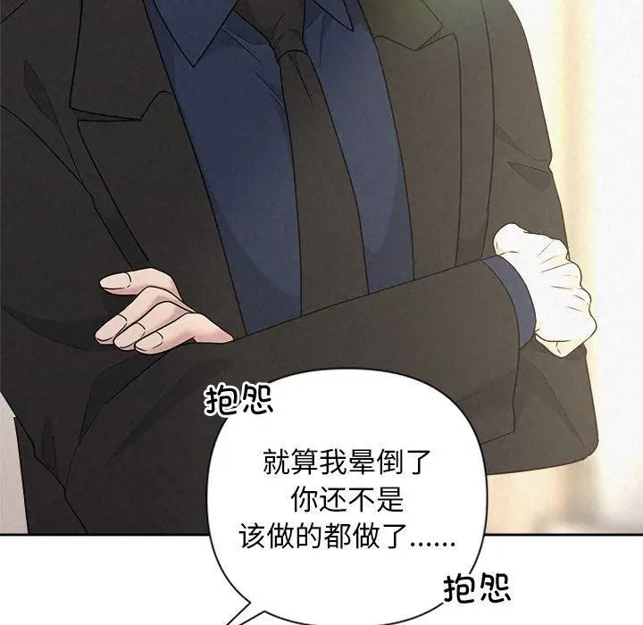 漫画《被吞噬的夜》第30话第152张图