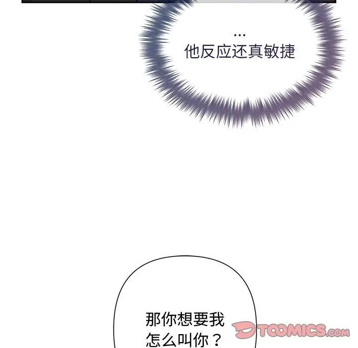 漫画《被吞噬的夜》第30话第172张图