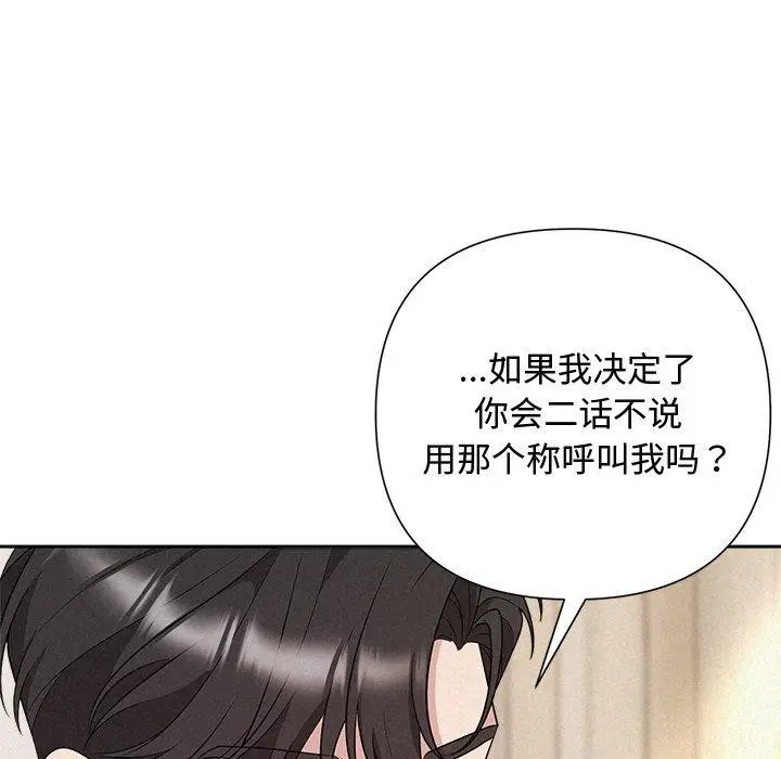 漫画《被吞噬的夜》第30话第178张图
