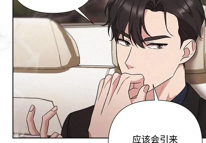 漫画《被吞噬的夜》第30话第2张图