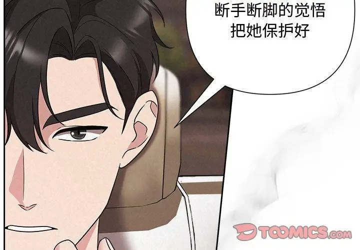 漫画《被吞噬的夜》第30话第4张图