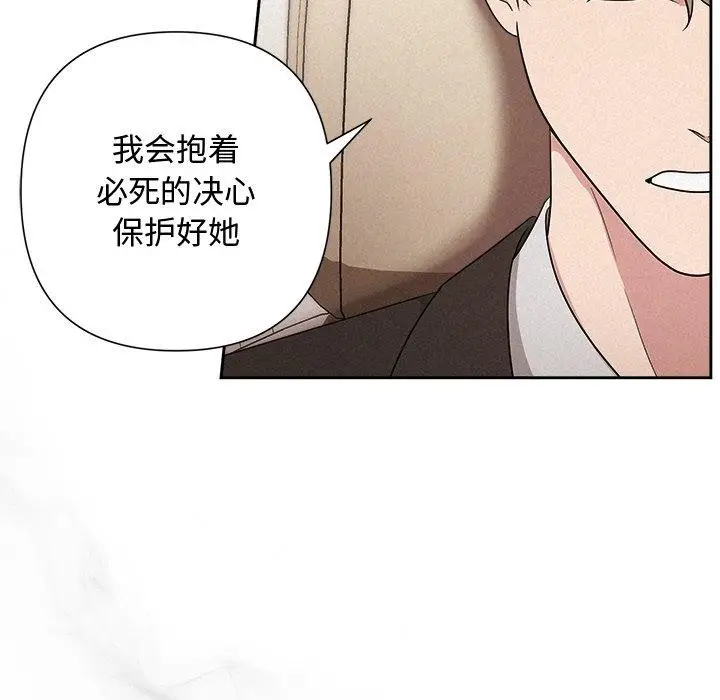 漫画《被吞噬的夜》第30话第6张图