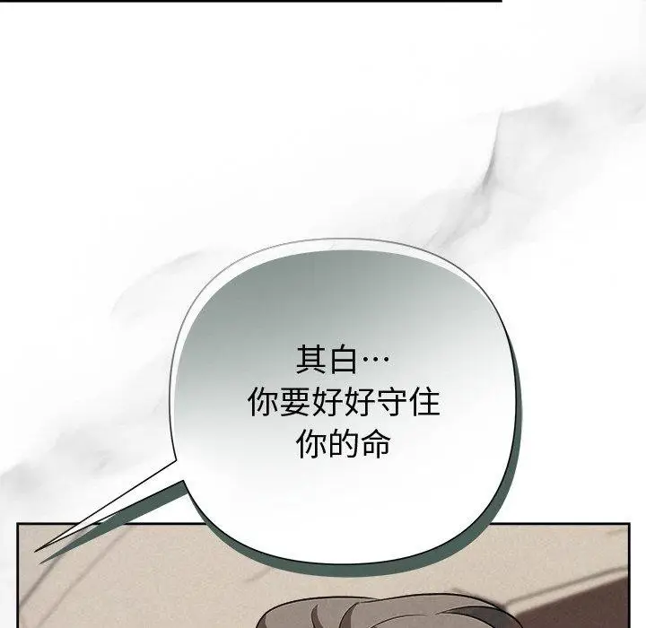 漫画《被吞噬的夜》第30话第8张图