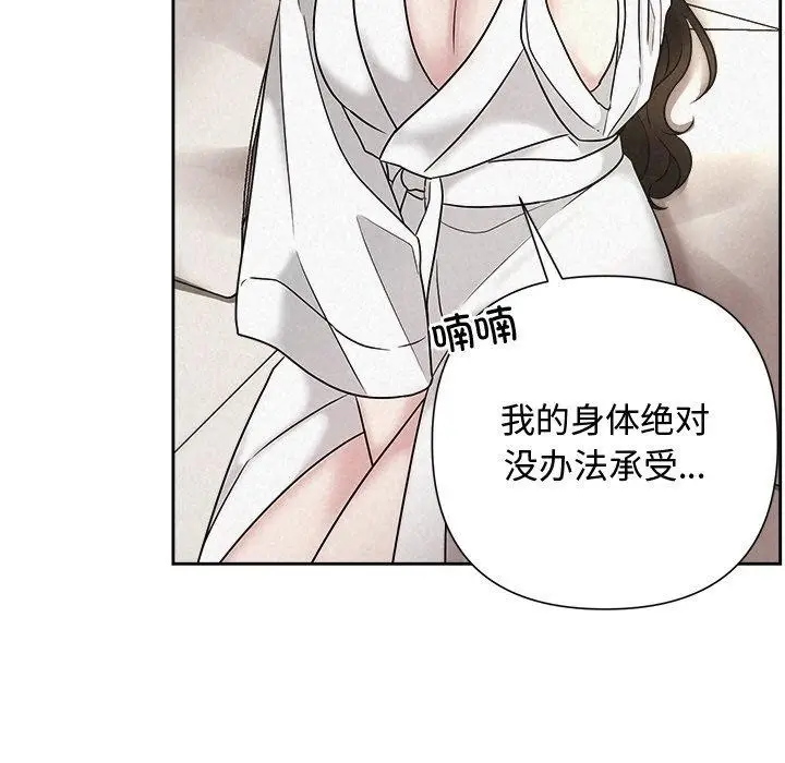 漫画《被吞噬的夜》第30话第81张图