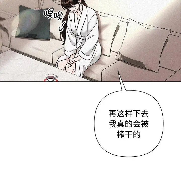 漫画《被吞噬的夜》第30话第86张图