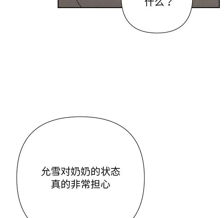 漫画《被吞噬的夜》第31话第101张图