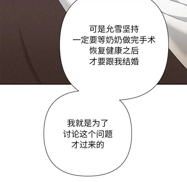 漫画《被吞噬的夜》第31话第104张图