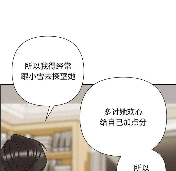 漫画《被吞噬的夜》第31话第118张图