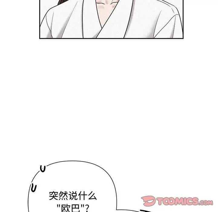 漫画《被吞噬的夜》第31话第12张图