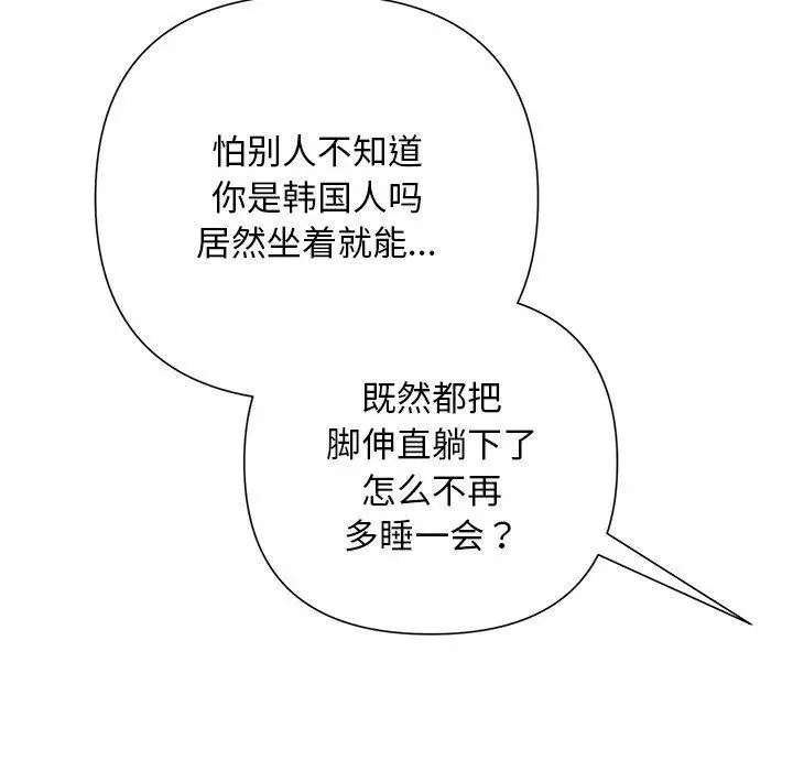漫画《被吞噬的夜》第31话第137张图