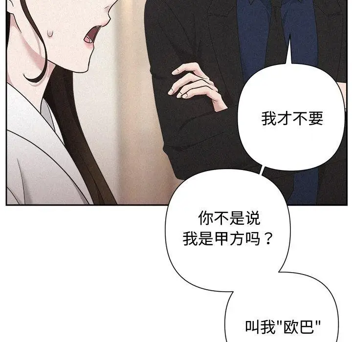 漫画《被吞噬的夜》第31话第14张图