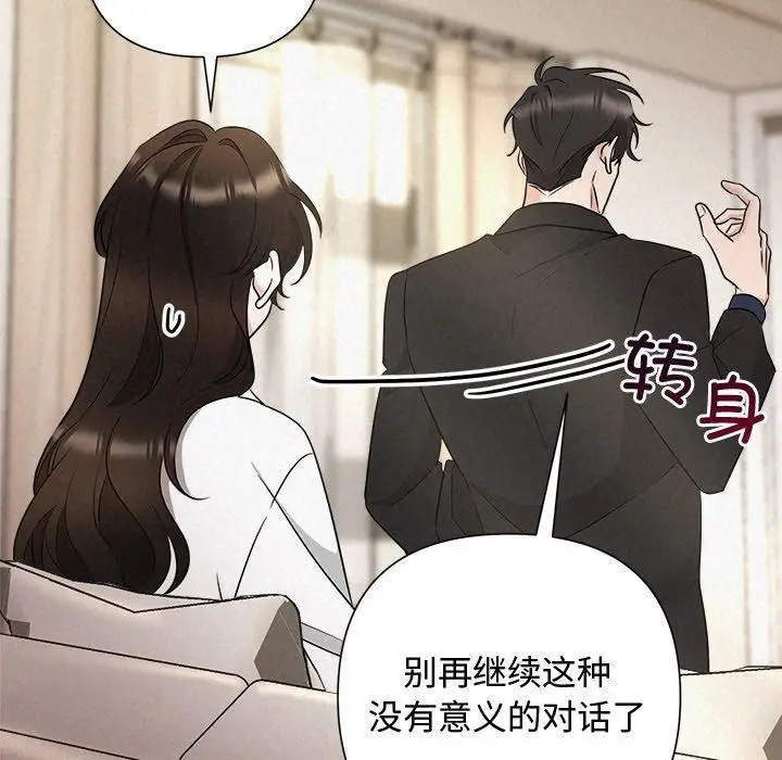 漫画《被吞噬的夜》第31话第20张图