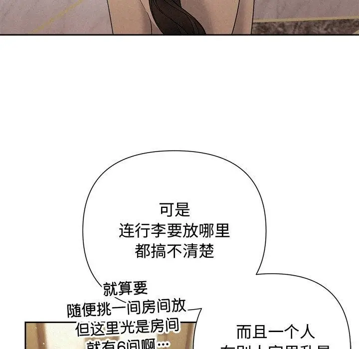 漫画《被吞噬的夜》第31话第43张图