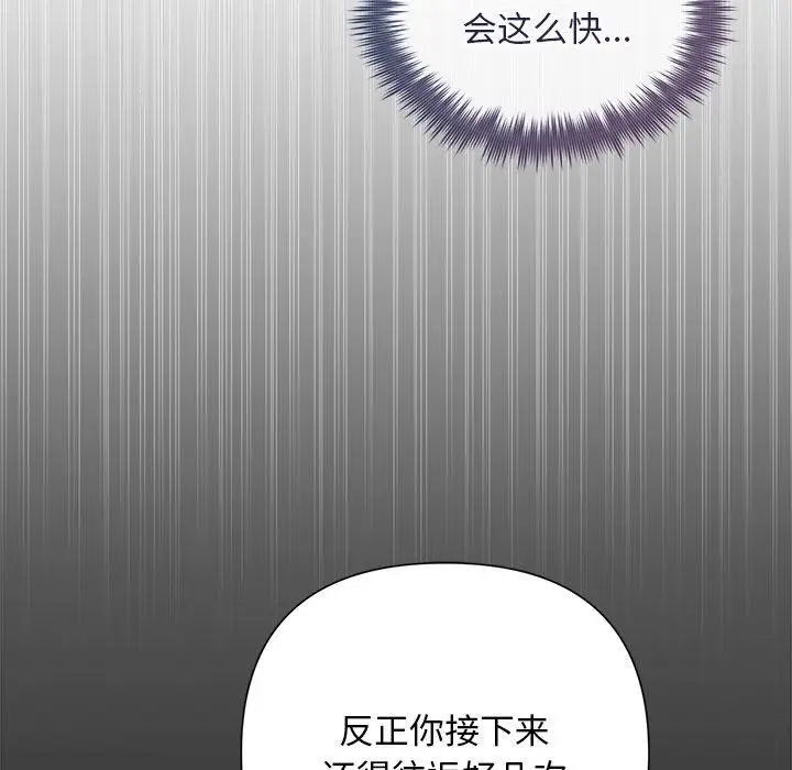 漫画《被吞噬的夜》第31话第51张图