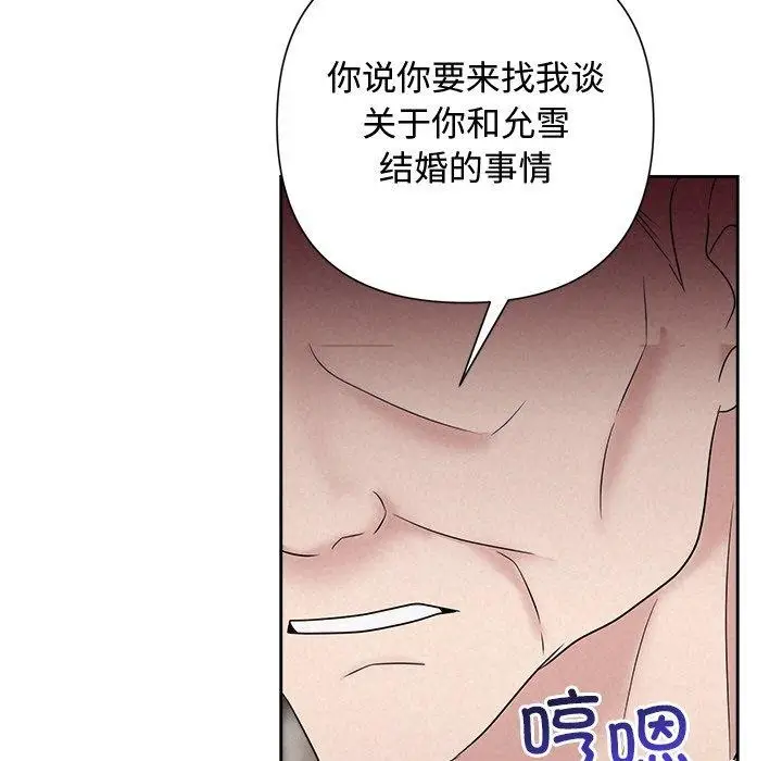 漫画《被吞噬的夜》第31话第77张图