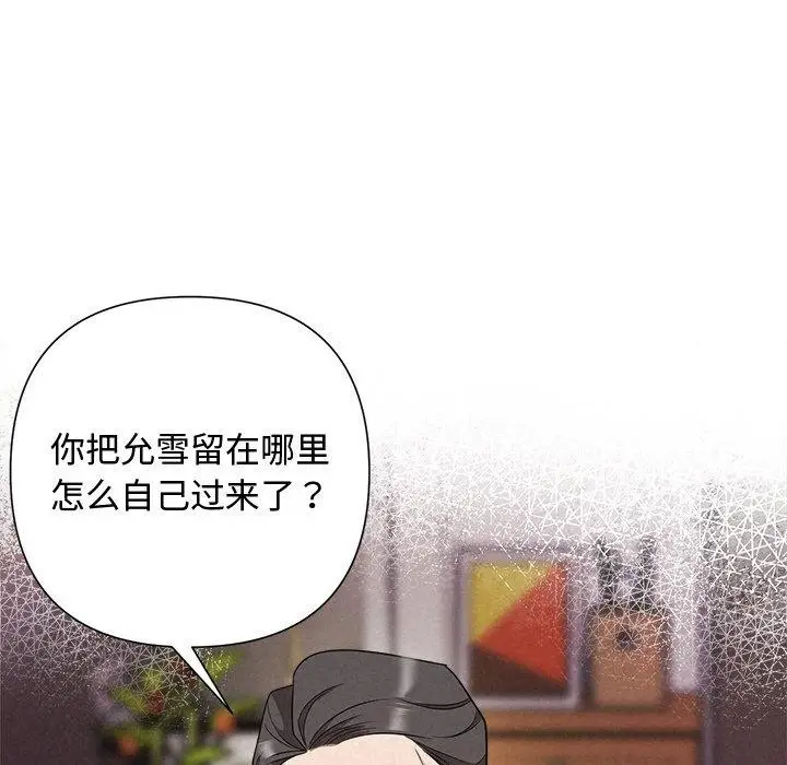 漫画《被吞噬的夜》第31话第79张图