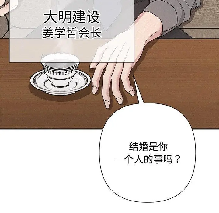 漫画《被吞噬的夜》第31话第81张图