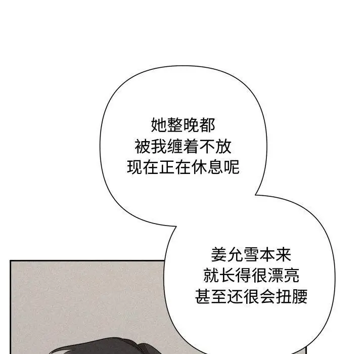 漫画《被吞噬的夜》第31话第82张图