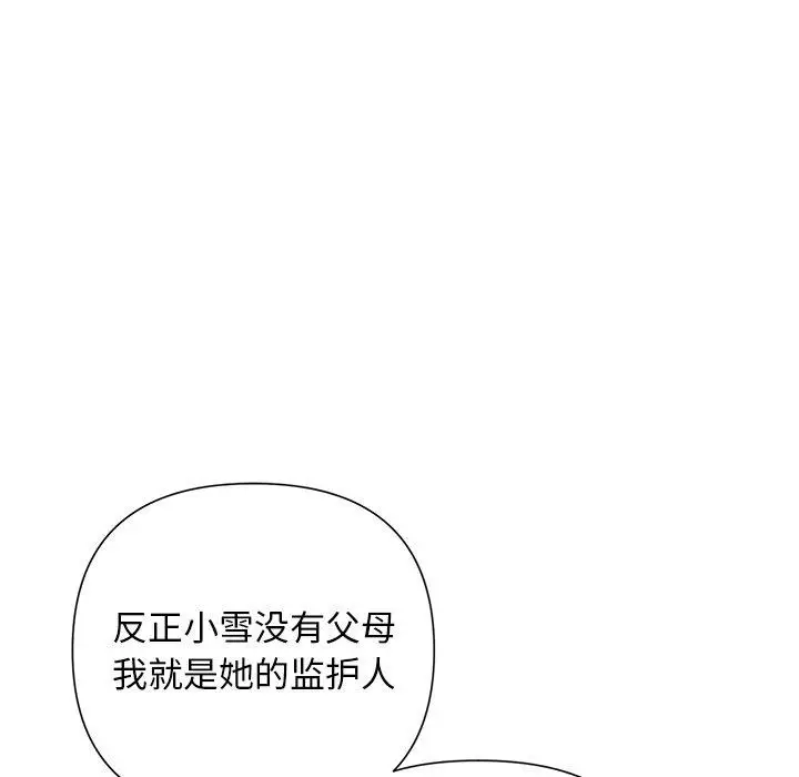 漫画《被吞噬的夜》第31话第92张图