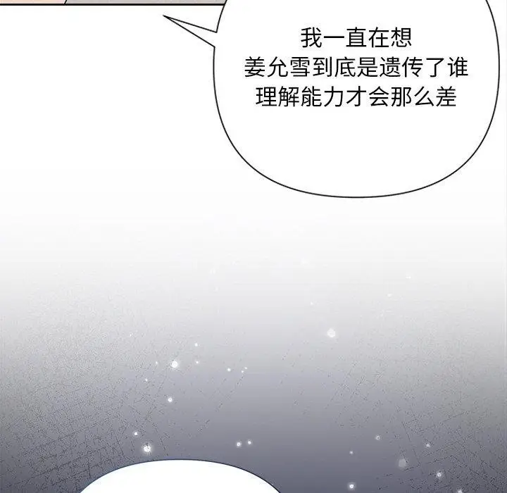 漫画《被吞噬的夜》第31话第96张图