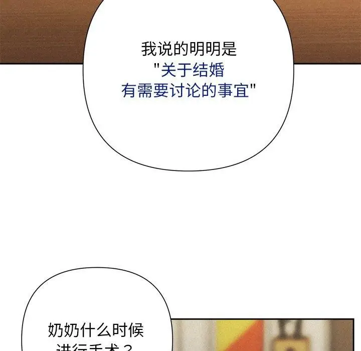 漫画《被吞噬的夜》第31话第99张图